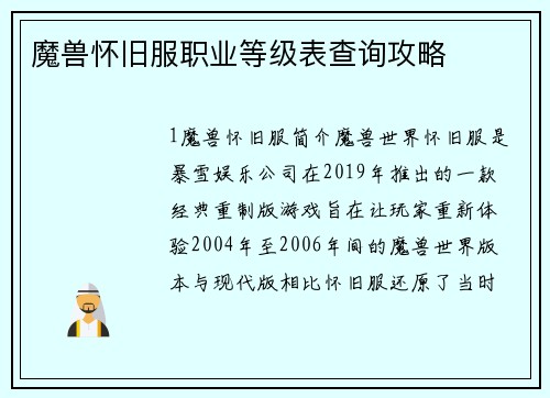 魔兽怀旧服职业等级表查询攻略